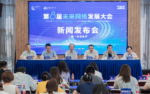 第八届未来网络发展大会将于2024年8月21日—23日在江苏南京举办