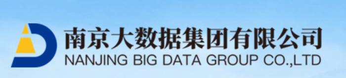 南京大数据集团有限公司