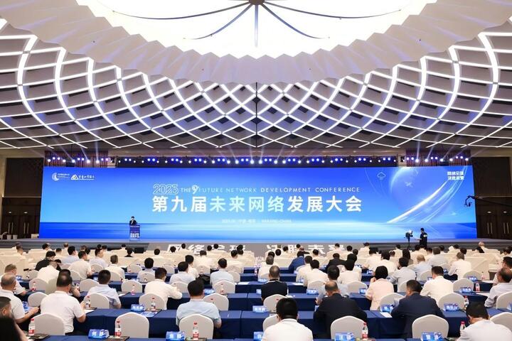 第十届未来网络发展大会将于10月在南京召开