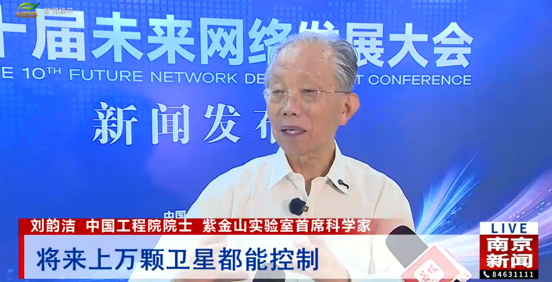 第十届未来网络发展大会十月在南京举行